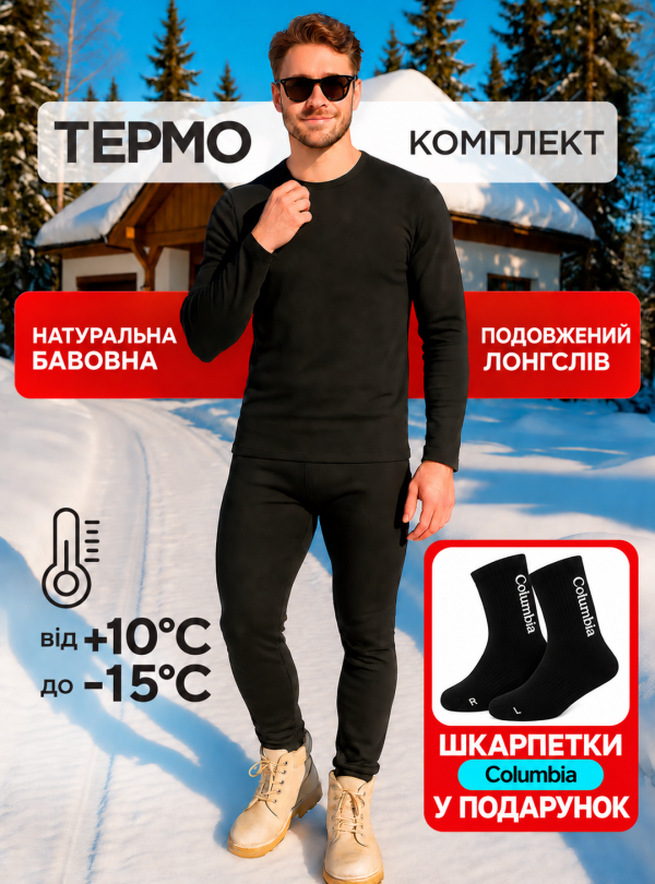 <b>OnePro</b> • Термобілизна чоловіча термокомплект бавовняний теплий для повсякдення Чорний