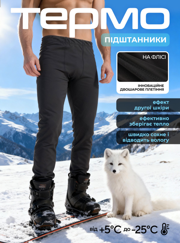 <b>CLMB</b> • Подштанники мужские кальсоны Коламбия зимние из флиса теплые комфортные мягкие термо подштанники мужские для ежедневного ношения под одеждой плоские швы эффект второй кожи Черный