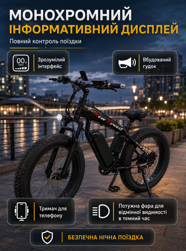 <b>New Speed</b> • Электровелосипед 1000W 13Ah электрофетбайк для бездорожья 26×4.0" Черный глянцевый