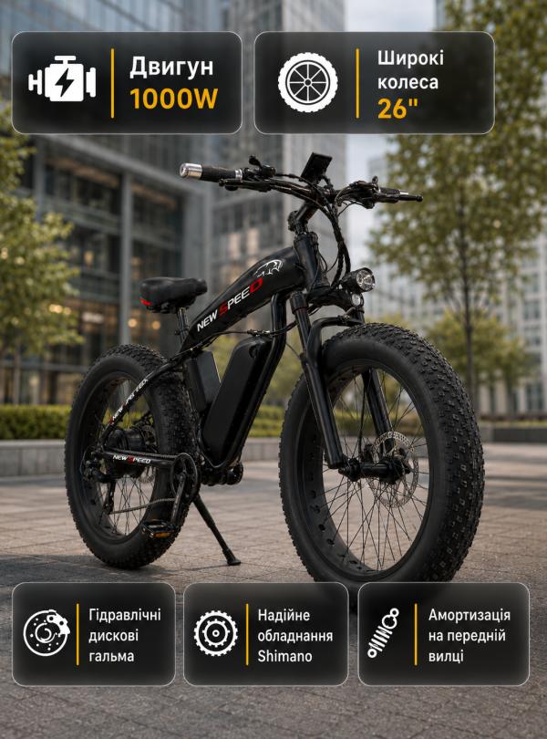 <b>New Speed</b> • Электровелосипед 1000W 13Ah электрофетбайк для бездорожья 26×4.0" Черный глянцевый