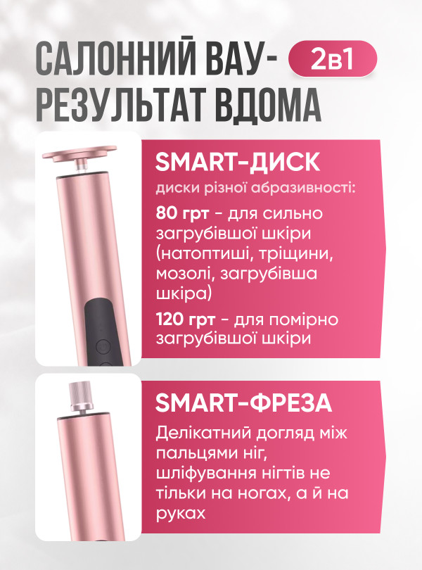 <b>OnePro</b> • Пемза електрична для ніг акумуляторна дискова пилка для педикюру зі змінними насадками Рожевий