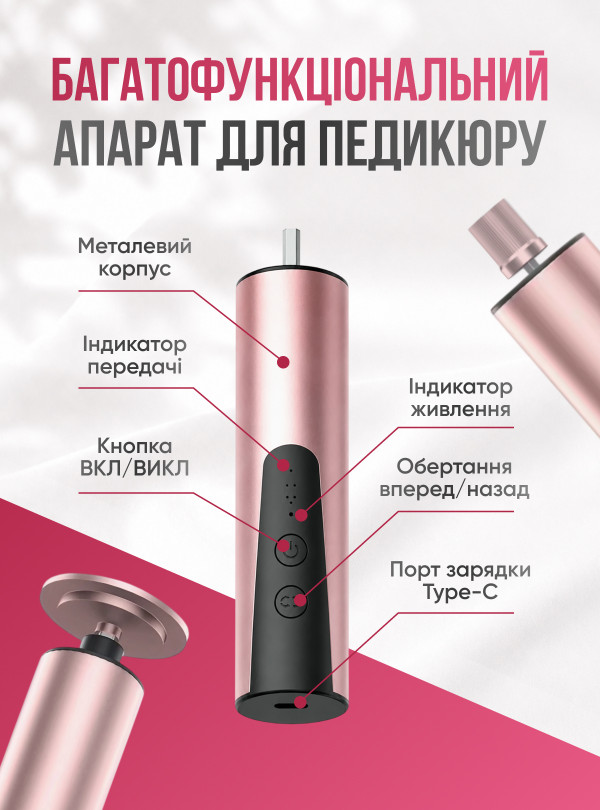 <b>OnePro</b> • Пемза електрична для ніг акумуляторна дискова пилка для педикюру зі змінними насадками Рожевий