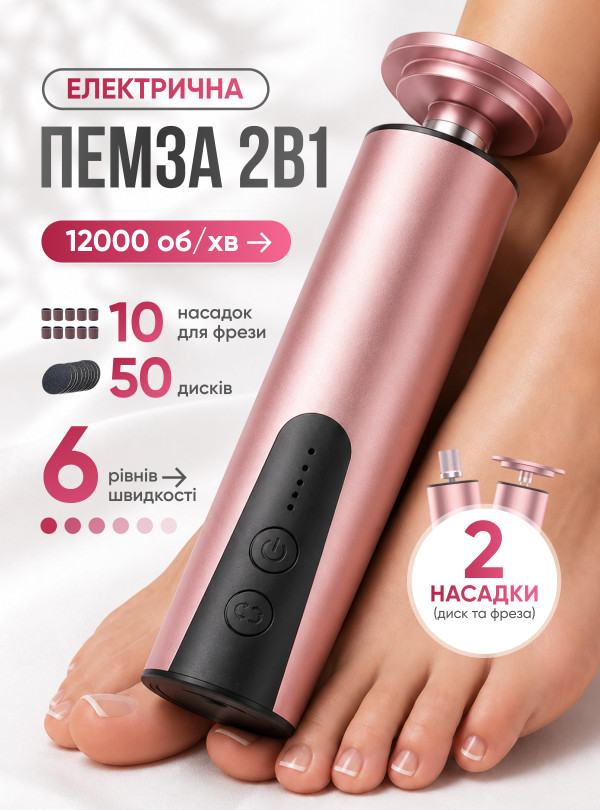 <b>OnePro</b> • Пемза електрична для ніг акумуляторна дискова пилка для педикюру зі змінними насадками Рожевий
