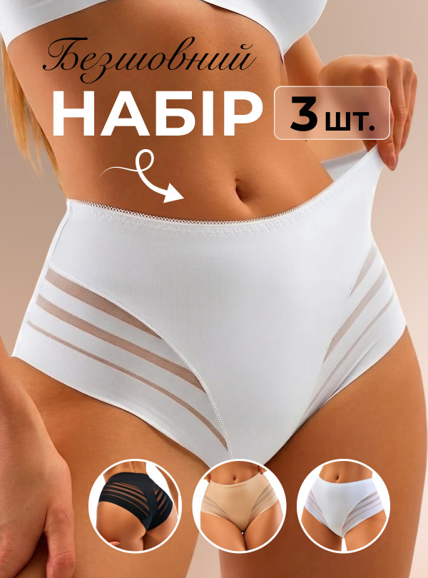 <b>OnePro</b> • Женские бесшовные трусы слипы с высокой посадкой и сеткой 3 шт Черный, бежевый, белый