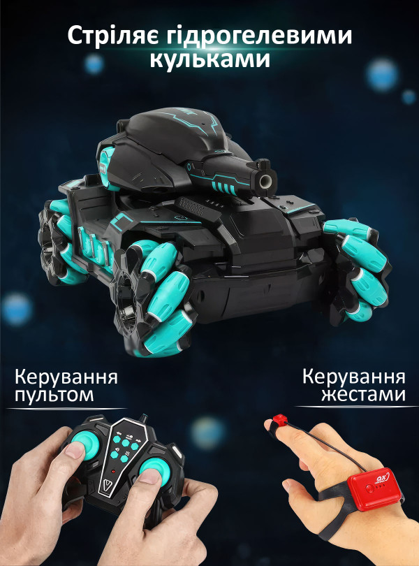 <b>OnePro</b> • УЦІНКА! Машинка на радіокеруванні танк всюдихід для бездоріжжя стріляє водяними кульками орбіз дрифт машина на пульті та браслеті жестового керування іграшка авто крутий подарунок для хлопчика Чорний з бірюзовим
