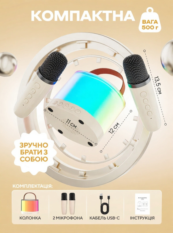 <b>OnePro</b> • УЦІНКА! Дитяче караоке з двома мікрофонами блютуз колонка бездротова з підсвічуванням набір для дітей подарунок на день народження дівчинці хлопчику дитині Бежевий