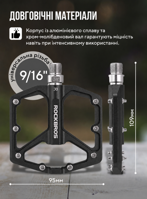 <b>ROCKBROS</b> • УЦІНКА! Педалі велосипед ROCKBROS вело педалі алюмінієві на промпідшипниках універсальні педалі велосипедні Чорний