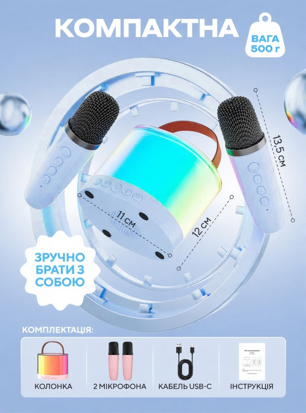 <b>OnePro</b> • УЦІНКА! Дитяче караоке з двома мікрофонами блютуз колонка бездротова з підсвічуванням набір для дітей подарунок на день народження дівчинці хлопчику дитині Блакитний