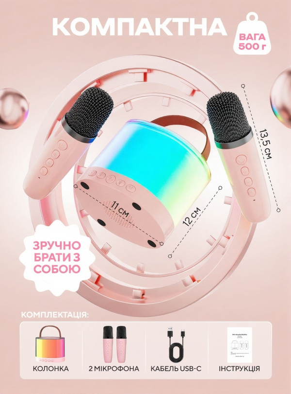 <b>OnePro</b> • УЦІНКА! Дитяче караоке з двома мікрофонами блютуз колонка бездротова з підсвічуванням набір для дітей подарунок на день народження дівчинці хлопчику дитині Рожевий