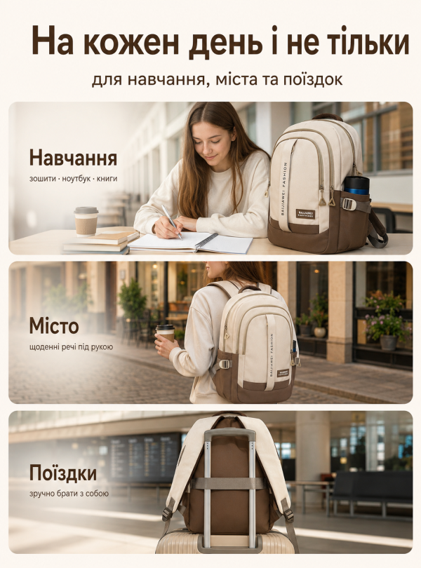 <b>OnePro</b> • Міський рюкзак для ноутбука та навчання, місткий повсякденний універсальний Бежево-коричневий