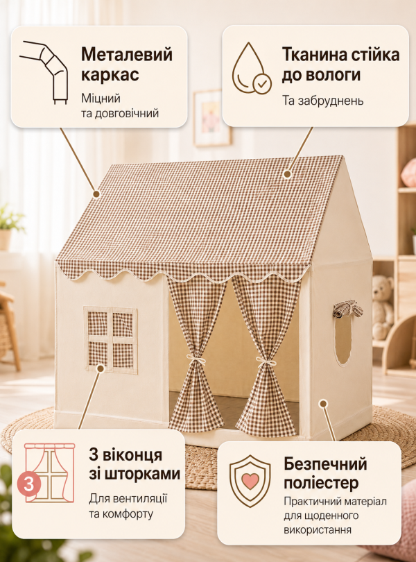 <b>OnePro</b> • Детский игровая палатка домик большой складной домик для мальчиков и девочек Бежево-коричневый