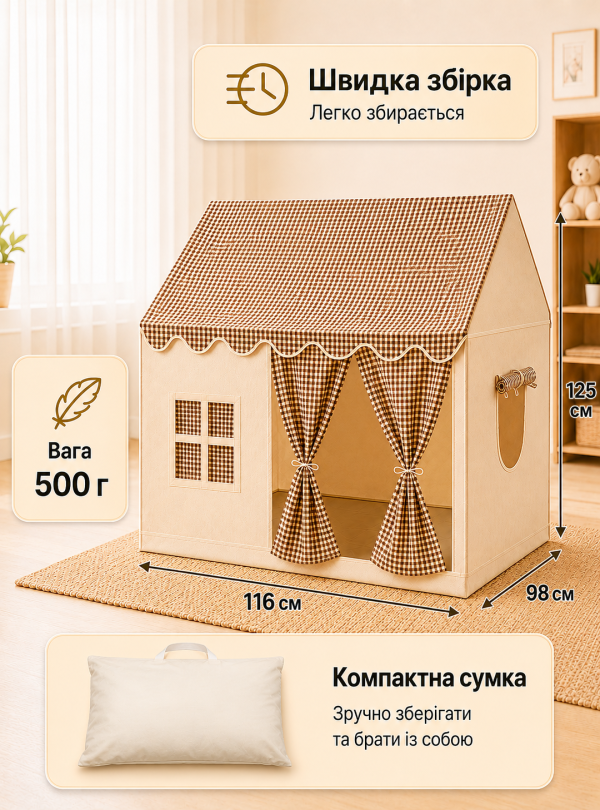 <b>OnePro</b> • Детский игровая палатка домик большой складной домик для мальчиков и девочек Бежево-коричневый