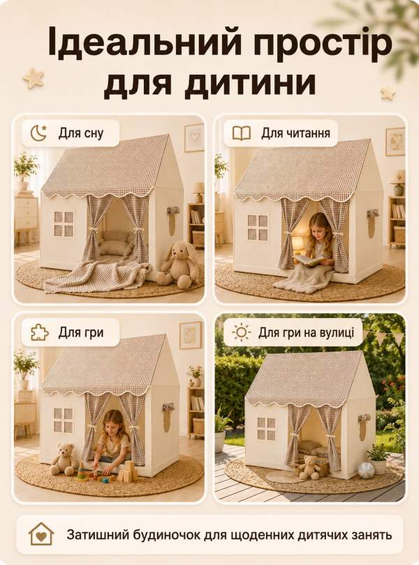 <b>OnePro</b> • Детский игровая палатка домик большой складной домик для мальчиков и девочек Бежево-коричневый
