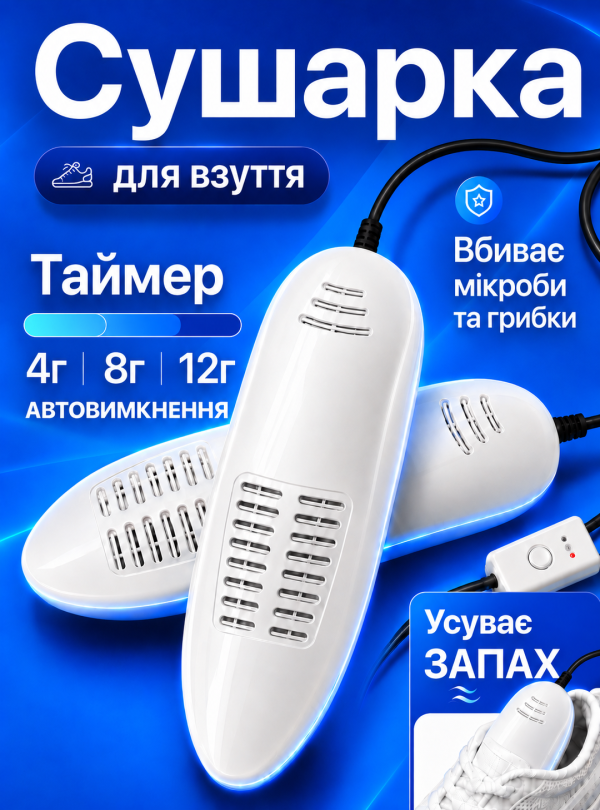 <b>OnePro</b> • Сушарка для взуття електрична 15.5 Вт, від запаху, грибка та вологи Білий