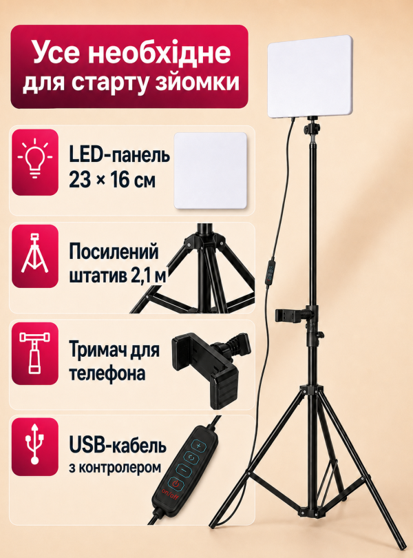<b>OnePro</b> • Світло для зйомки прожектор на штативі висота 2м потужність 15Вт 3 режими Чорний