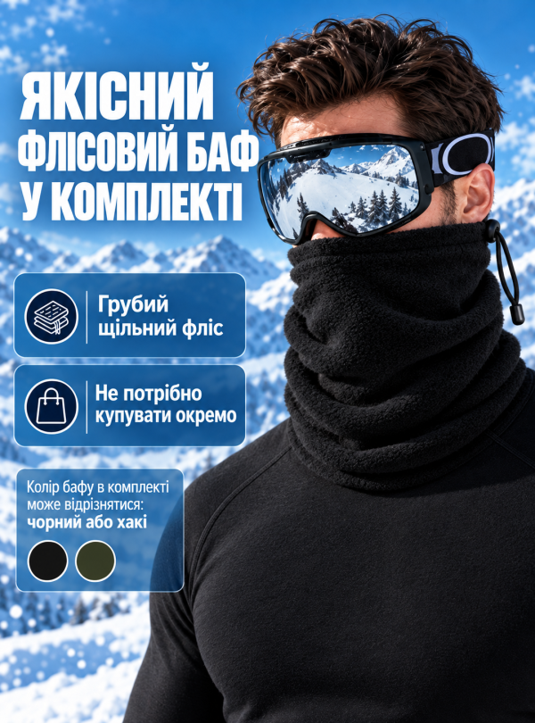 <b>Kifa</b> • Термобілизна чоловіча зимова флісова еластична з бафом та плоскими швами Чорний