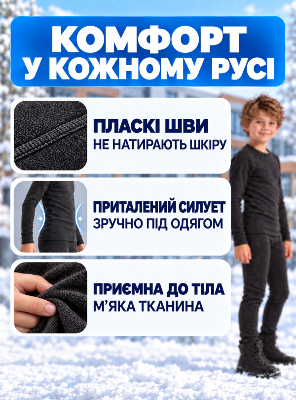 <b>Kifa</b> • Термобілизна дитяча для хлопчика зимова вовняна термокомплект для школи прогулянок Чорний