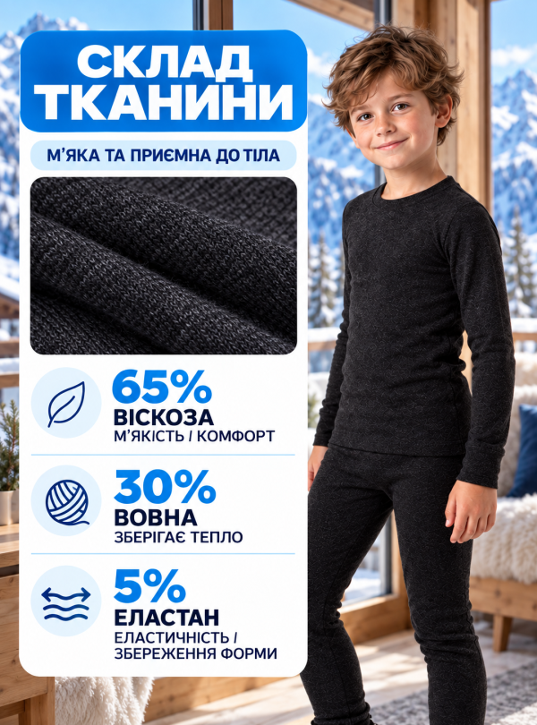 <b>Kifa</b> • Термобілизна дитяча для хлопчика зимова вовняна термокомплект для школи прогулянок Чорний