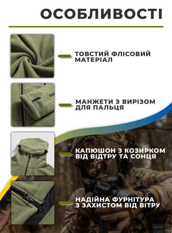 <b>ESDY</b> • Флисовая кофта ЗСУ мужская с капюшоном Хаки