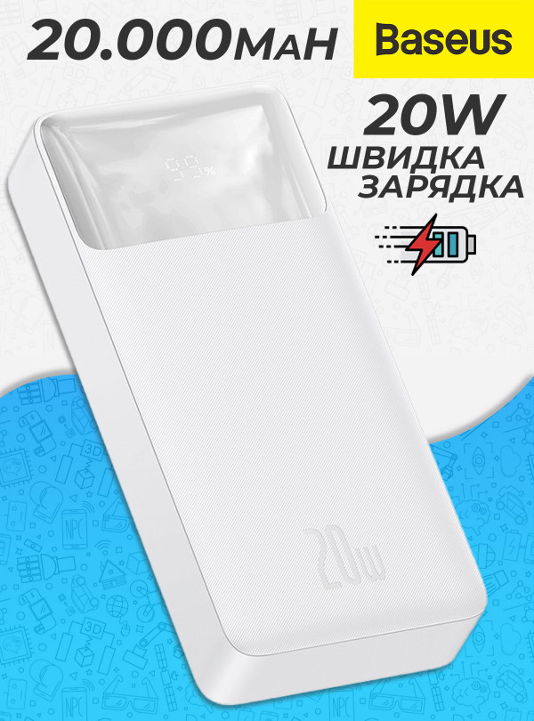 <b>Baseus</b> • Павербанк на 20000 базеус Белый