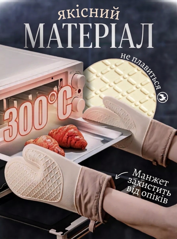 <b>OnePro</b> • Прихватка кухонная 2 шт силиконовые перчатки для кухни рукавица для горячего кастрюль варежка для духовки подарок маме жене девушке Бежевый