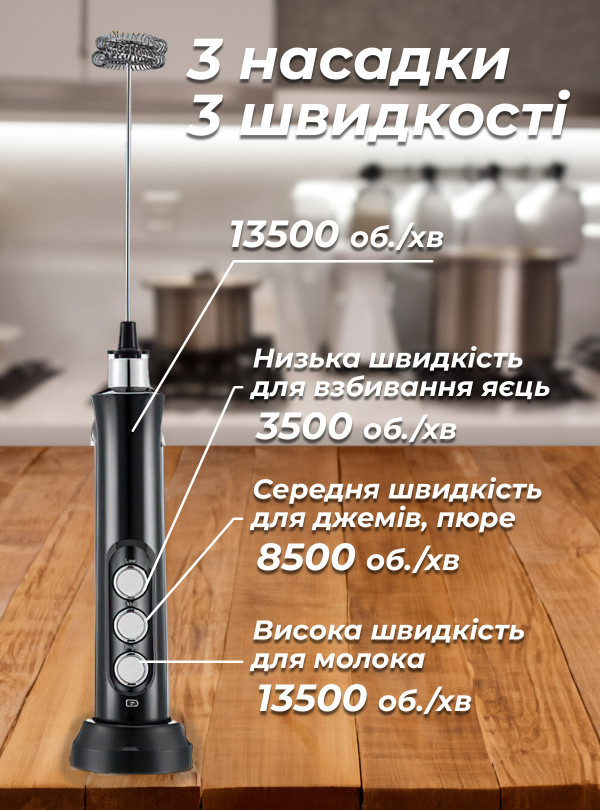 <b>OnePro</b> • Миксер капучинатор 3 в 1 вспениватель молока / блендер для молочных коктейлей / кухонный мини миксер / взбивалка для молока Черный