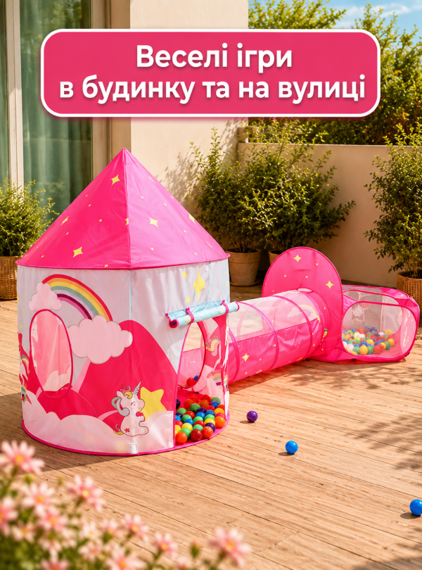 <b>DobraMAMA</b> • Дитячий намет 3-в-1 будиночок з тунелем та басейном для дітей дівчинки ігор на вулиці і вдома палатка ігрова велика Єдиноріг сумка в комплекті Рожевий