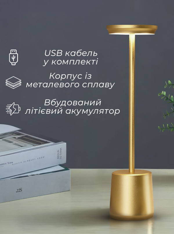 <b>OnePro</b> • Сенсорная лампа ночник с usb зарядкой на аккумуляторе в спальню / led лампа настольная с аккумулятором Золотой