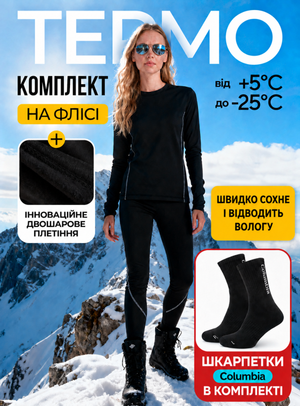 <b>OnePro</b> • Термобілизна жіноча зимова термокомплект з начосом флісова спортивна тепла Чорний