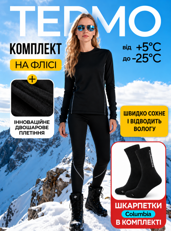 <b>OnePro</b> • Термобілизна жіноча зимова термокомплект з начосом флісова спортивна тепла Чорний