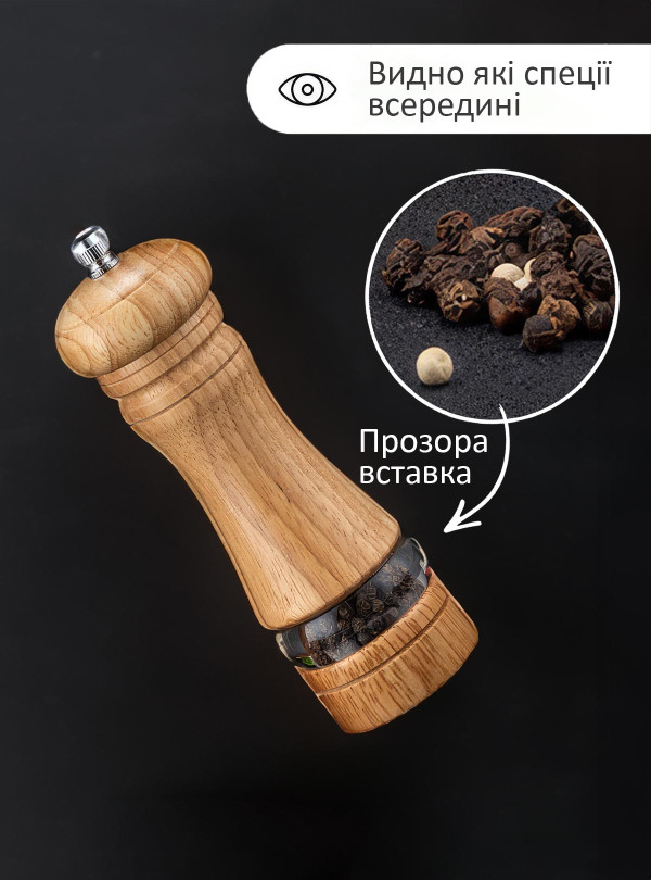 <b>OnePro</b> • Млин для перцю спецій солі ручна дерев'яна перечниця млинок перцемолка подрібнювач дробарка механічна з різним ступенем помелу для будинку кухні Світлий бежевий