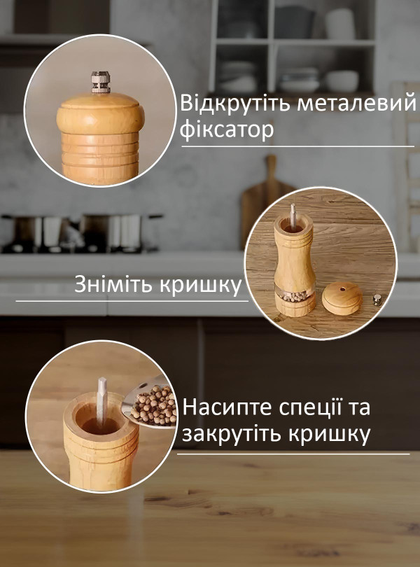<b>OnePro</b> • Млин для перцю спецій солі ручна дерев'яна перечниця млинок перцемолка подрібнювач дробарка механічна з різним ступенем помелу для будинку кухні Світлий бежевий