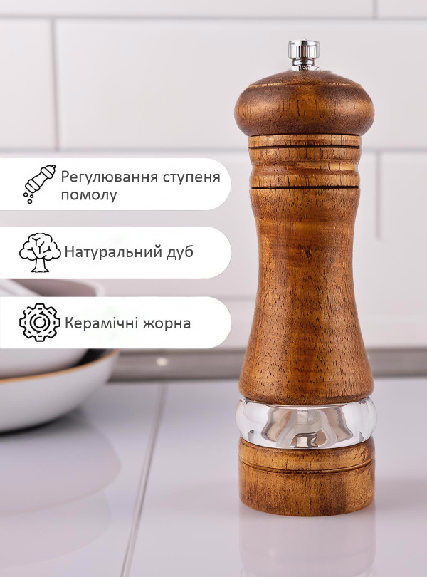 <b>OnePro</b> • Дерев'яний млинок для спецій 1шт. / ручний млинок для солі та перцю / дерев'яна перечниця / ручна перцемолка Темний бежевий