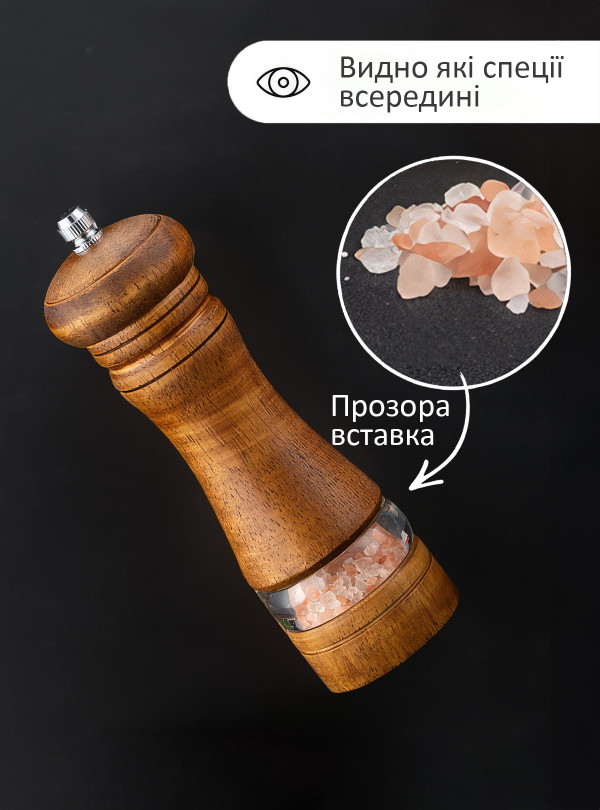 <b>OnePro</b> • Дерев'яний млинок для спецій 1шт. / ручний млинок для солі та перцю / дерев'яна перечниця / ручна перцемолка Темний бежевий
