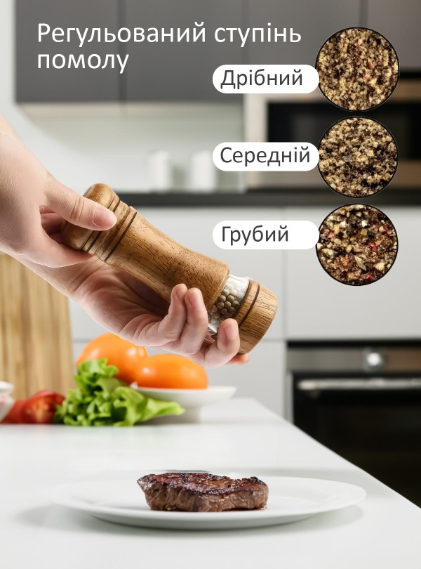 <b>OnePro</b> • Дерев'яний млинок для спецій 1шт. / ручний млинок для солі та перцю / дерев'яна перечниця / ручна перцемолка Темний бежевий