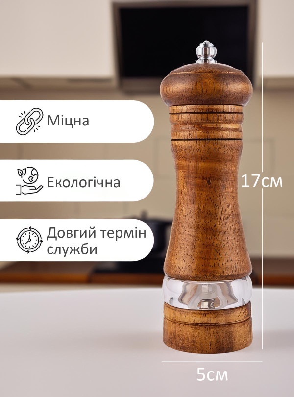<b>OnePro</b> • Дерев'яний млинок для спецій 1шт. / ручний млинок для солі та перцю / дерев'яна перечниця / ручна перцемолка Темний бежевий