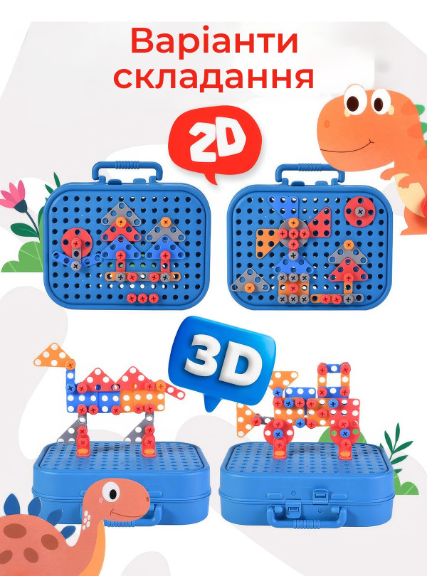 <b>OnePro</b> • Конструктор мозаїка з шуруповертом Динозавр 2D 3D / дитяча мозаїка розвиваючий конструктор для дітей у валізі 351 деталь Синій