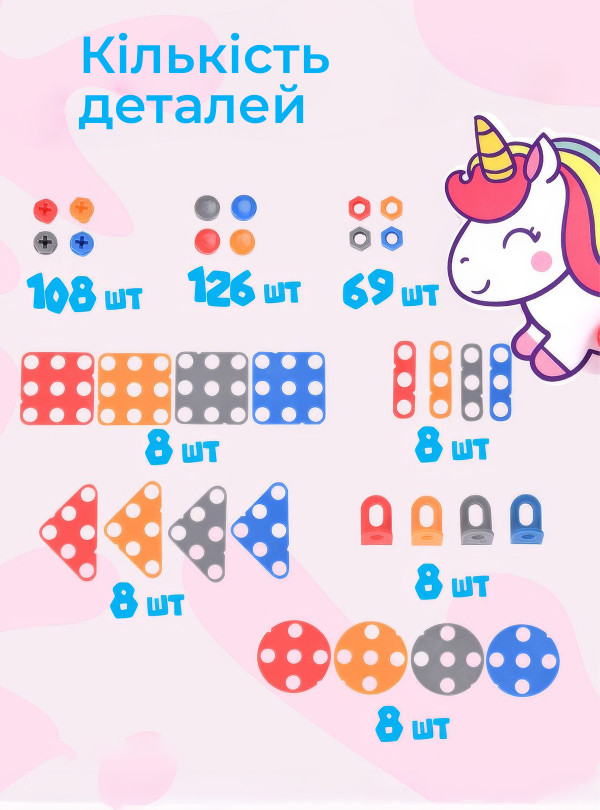 <b>OnePro</b> • Дитячий конструктор мозаїка з викруткою шуруповертом розвиваючий для дітей дівчинки в сумці подарунок на день народження 2D 3D Єдиноріг 351 деталь Рожевий