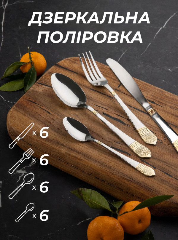 <b>OnePro</b> • Набор столовых приборов / кухонных предметов из нержавеющей стали на 6 персон с подарочной коробкой 24шт. Золото-белый