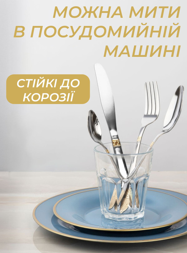 <b>OnePro</b> • Набор столовых приборов / кухонных предметов из нержавеющей стали на 6 персон с подарочной коробкой 24шт. Золото-белый