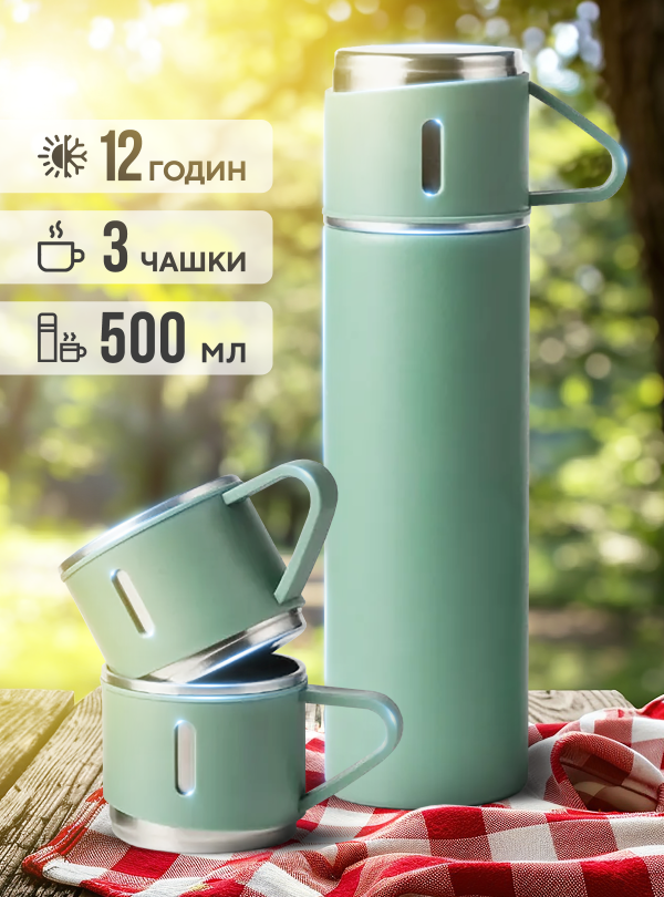 <b>OnePro</b> • Термос для чая кофе воды из нержавеющей стали термобутылка 3 чашки в комплекте термокружка 0.5 л подарок маме мужчине парню девушке подруге на др Зеленый
