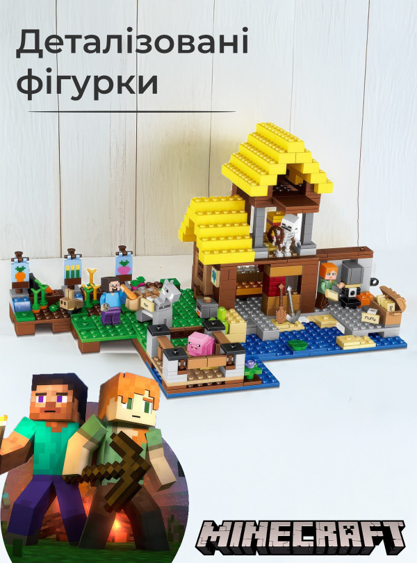 <b>DobraMAMA</b> • Конструктор minecraft для дітей lego / дитячий конструктор лего майнкрафт / Фермерський будиночок / 560 деталей Різнокольоровий