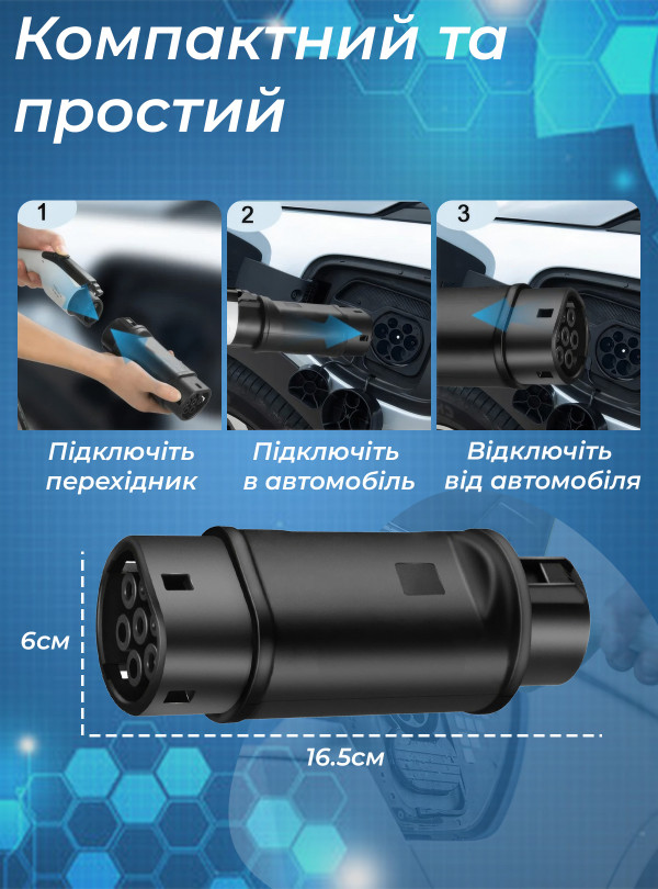 <b>Guwieyg </b> • Перехідник type 1 type 2 1фаза для електромобіля / адаптер для швидкої зарядки тип 1 на тип 2 / 32А 400V Чорний