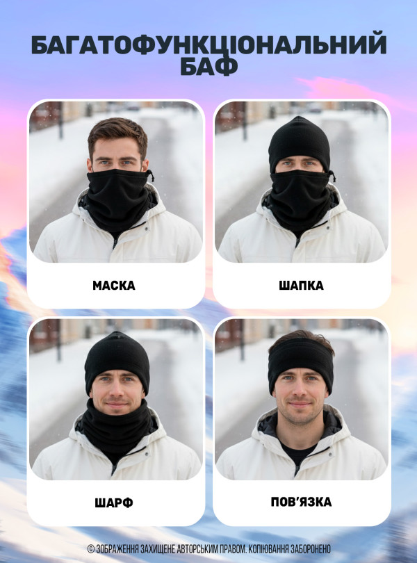 <b>OnePro</b> • Зимовий флісовий шарф баф універсальний хомут чоловічий тактична шапка для ЗСУ для чоловіків шарф-труба захисний баф флісовий хомут Чорний