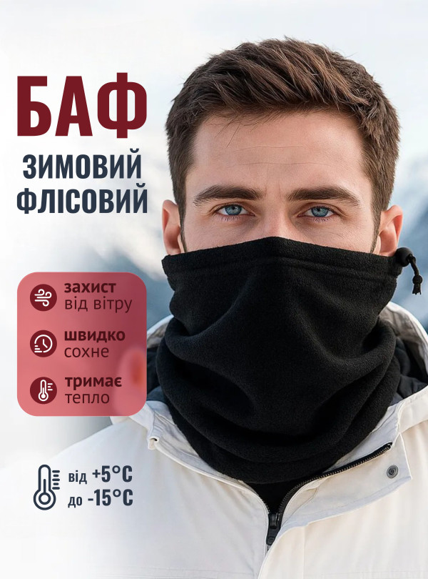 <b>OnePro</b> • Зимовий флісовий шарф баф універсальний хомут чоловічий тактична шапка для ЗСУ для чоловіків шарф-труба захисний баф флісовий хомут Чорний
