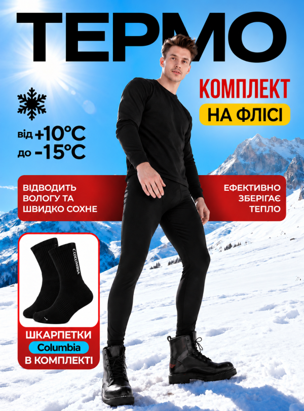 <b>OnePro</b> • Термобілизна чоловіча тепла термокомплект дихаюча для спорту повсякденна Чорний