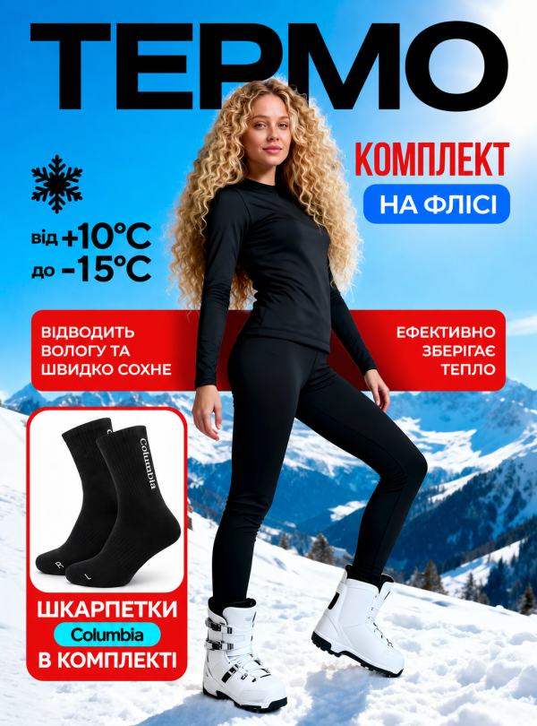 <b>OnePro</b> • Термобілизна жіноча тепла термокомплект еластичний для спорту універсальна Чорний