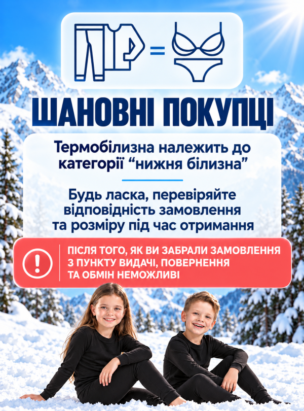 <b>OnePro</b> • Термобілизна дитяча зимова тепла термокомплект з мікрофлісу для спорту повсякденна Чорний