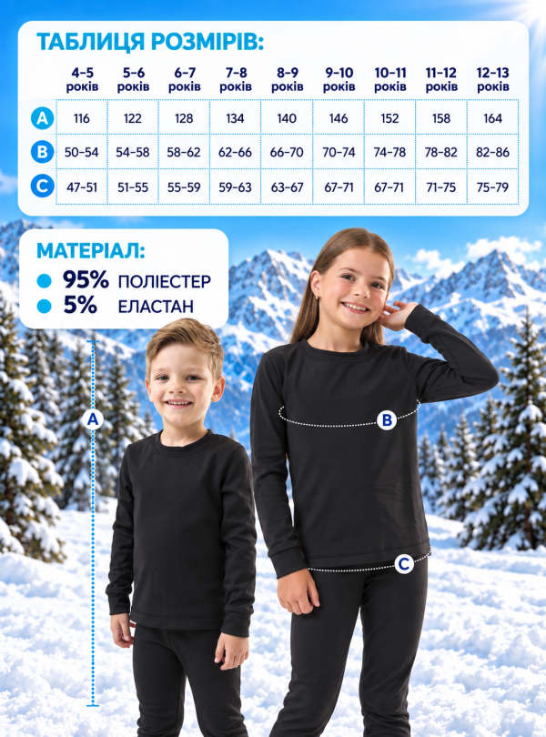 <b>OnePro</b> • Термобілизна дитяча зимова тепла термокомплект з мікрофлісу для спорту повсякденна Чорний