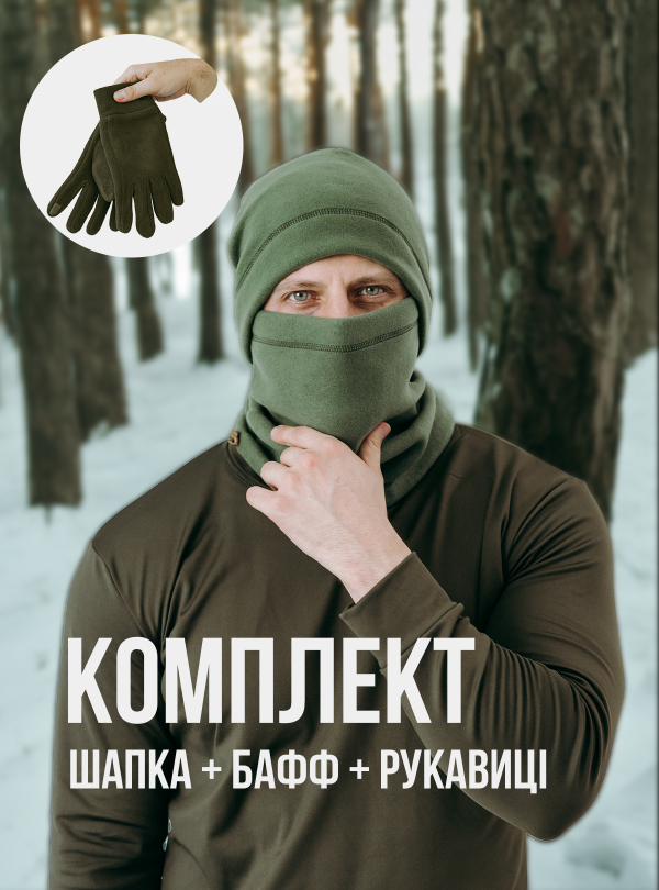 <b>CLMB</b> • Комплект мужской шапка перчатки бафф Коламбия зимний военный спортивный набор для мужчин 3в1 на флисе для военных ВСУ армейский набор тактический Хаки